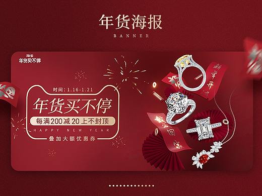 饰品年货节海报