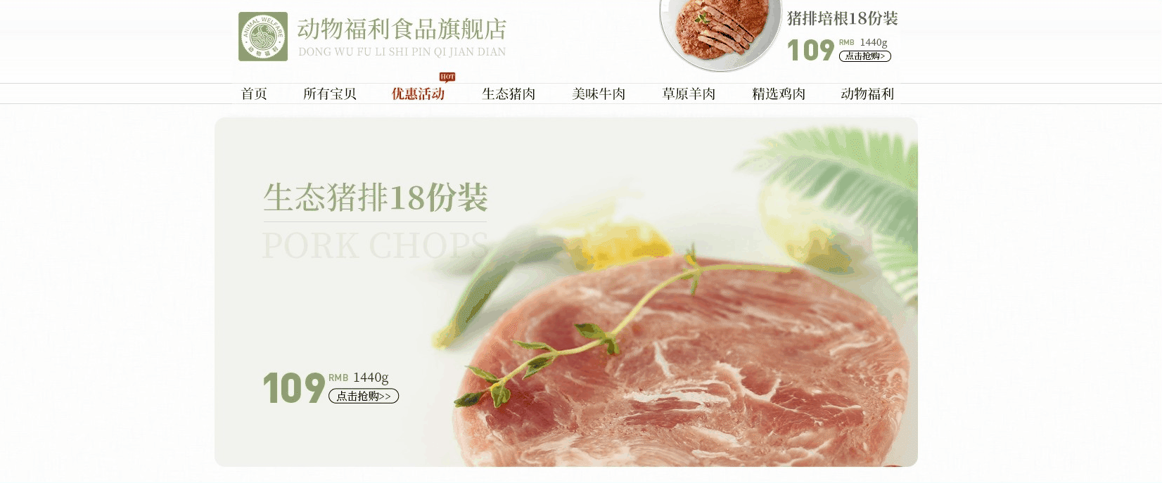动物福利旗舰店—天猫首页