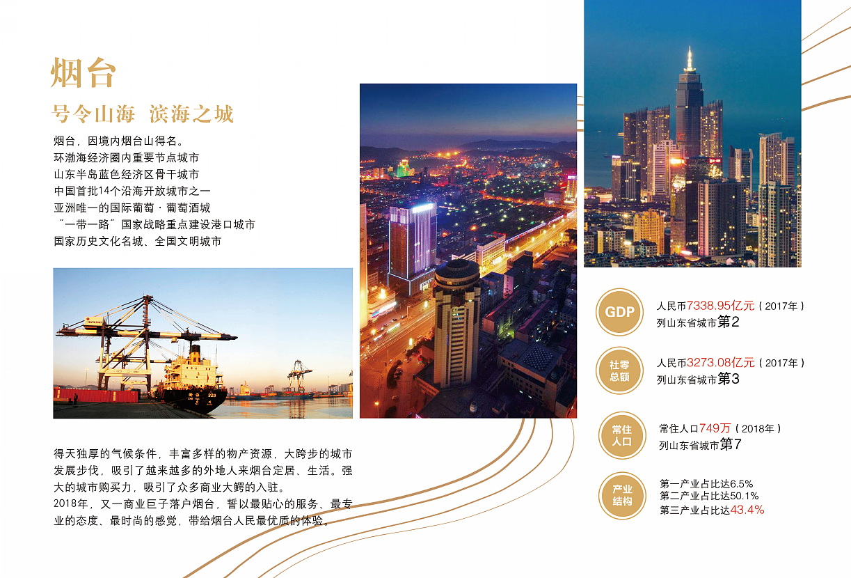 烟台弘阳生活+项目推介手册(第三稿)