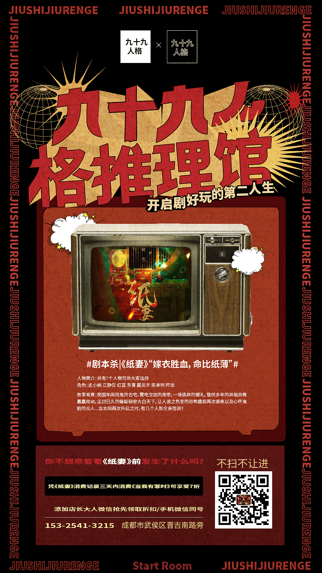 九十九人格推理馆(剧本杀)logo提案