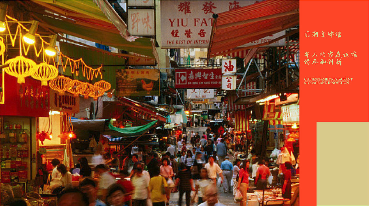 国潮食肆馆品牌设计×周洁轩