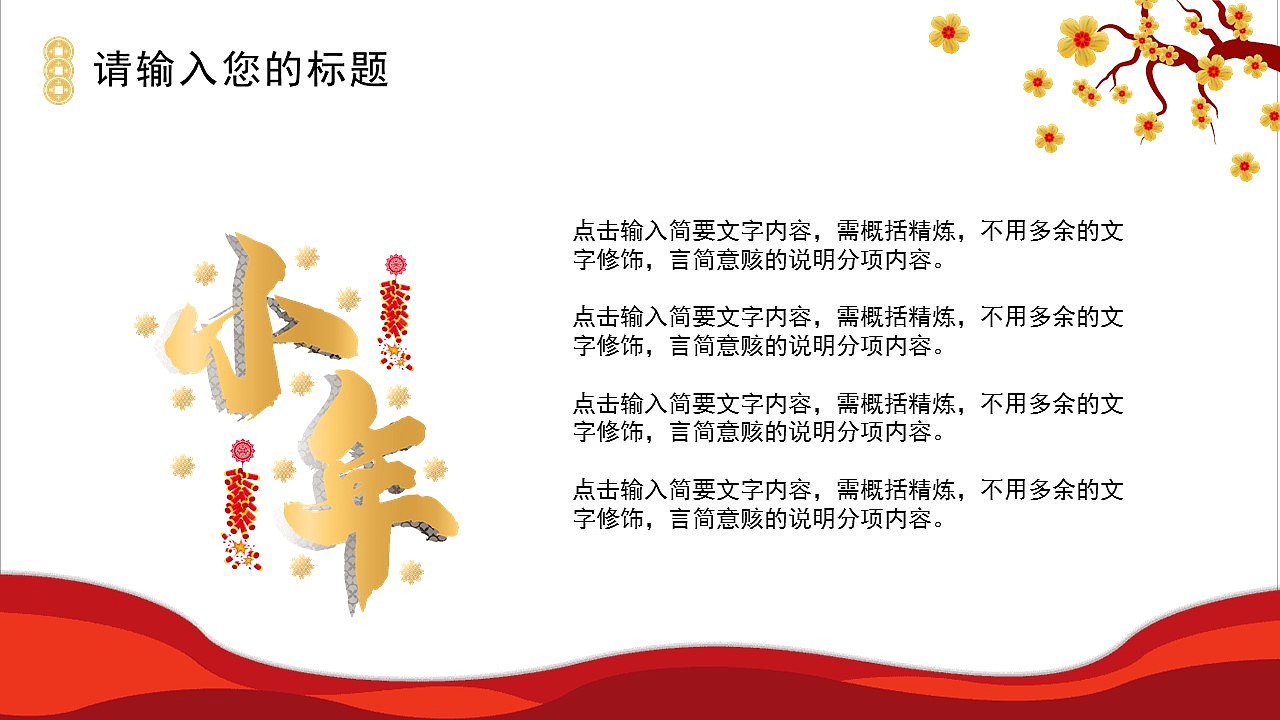 红色剪纸风传统节日之小年文化介绍PPT模板