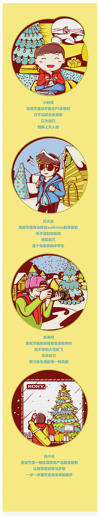 2015索尼中国圣诞活动图