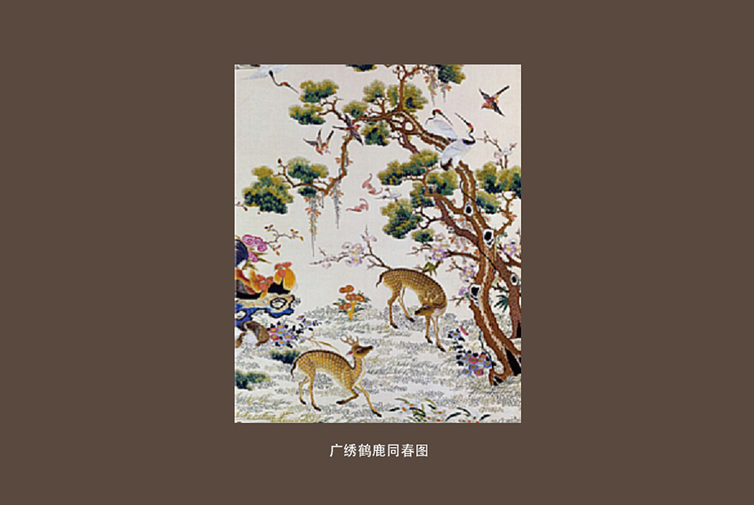 设计选材——广绣鹤鹿同春图
鹤鹿同春是广绣中常见的题材。此图拟画稿时即将西洋画的透视技巧与中国传统的工笔绘画相结合,以色调的明暗表现景物的立体感,以透视法表现场景的远近,双鹿结构准确,笔法工丽,颇具清代宫廷画师郎士宁的绘画风格。<br>鹿鹤同春是汉族传统吉祥文祥之一,取“六合”谐音,六合指天地四方,六合同春便是万物欣欣向荣。<br>提取这件文物最核心、最灵动的仙鹿部分,用以明暗的百鹿图案,勾勒出一幅热闹而又和谐生动的画面,柔和但有冲击力的视觉效果,让年轻一代通过核心文物元素的输出感知历史及文化底蕴,建立文化自信。<br>