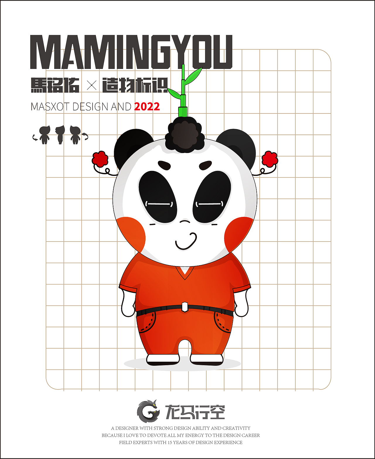 6月吉祥物创造合集