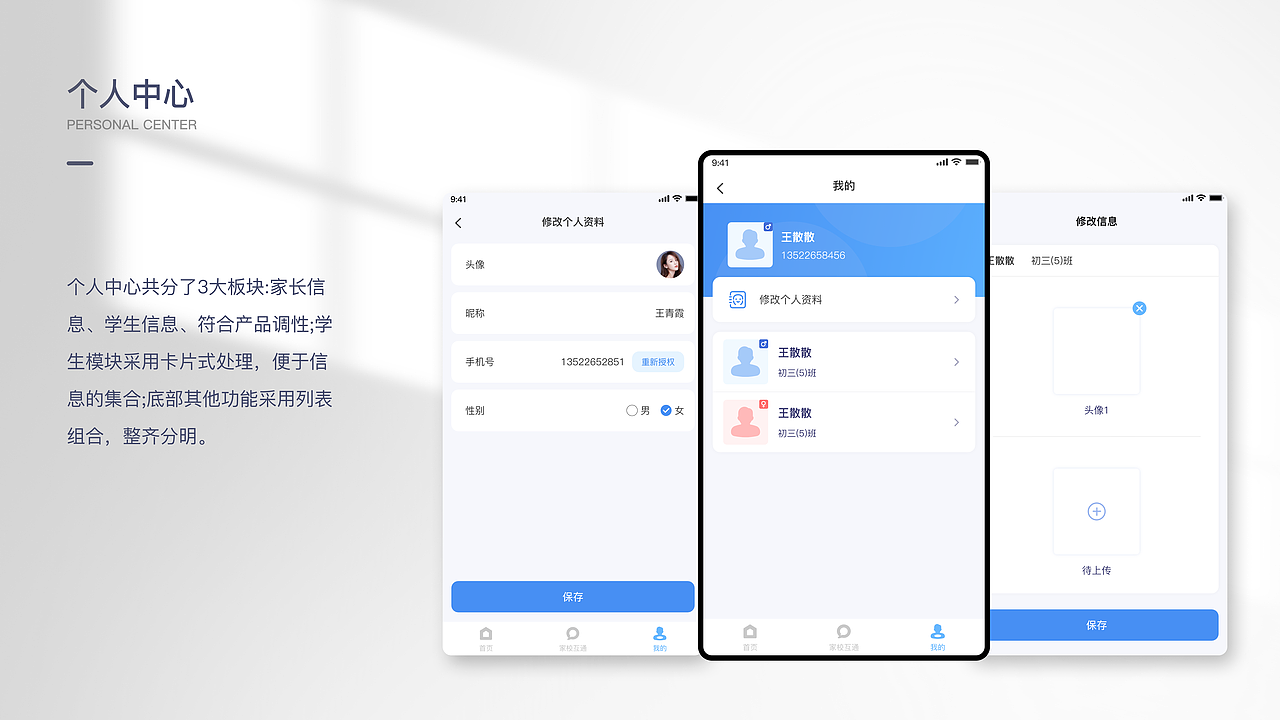 智慧班牌设计（设备端、PC后台端、手机端）（图ZMzMyNTI3NzM2） - 软件界面 - 站酷设计师荼鹿原创素材 - 站酷ZCOOL