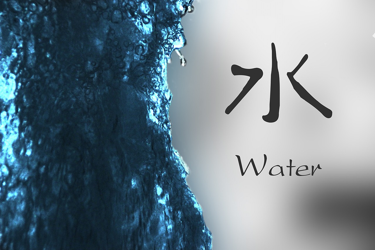 《水》
