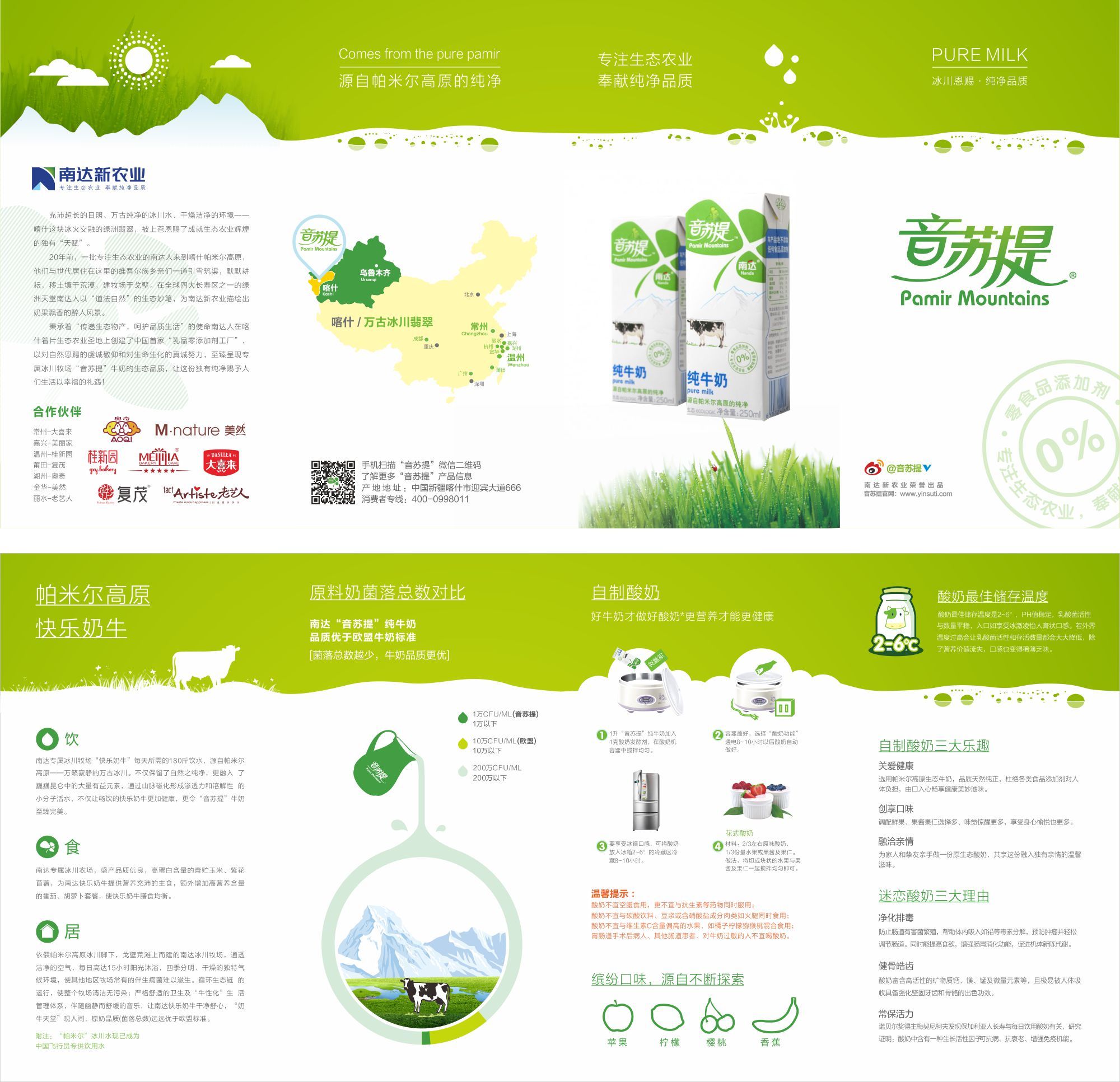 音苏提牛奶4折页