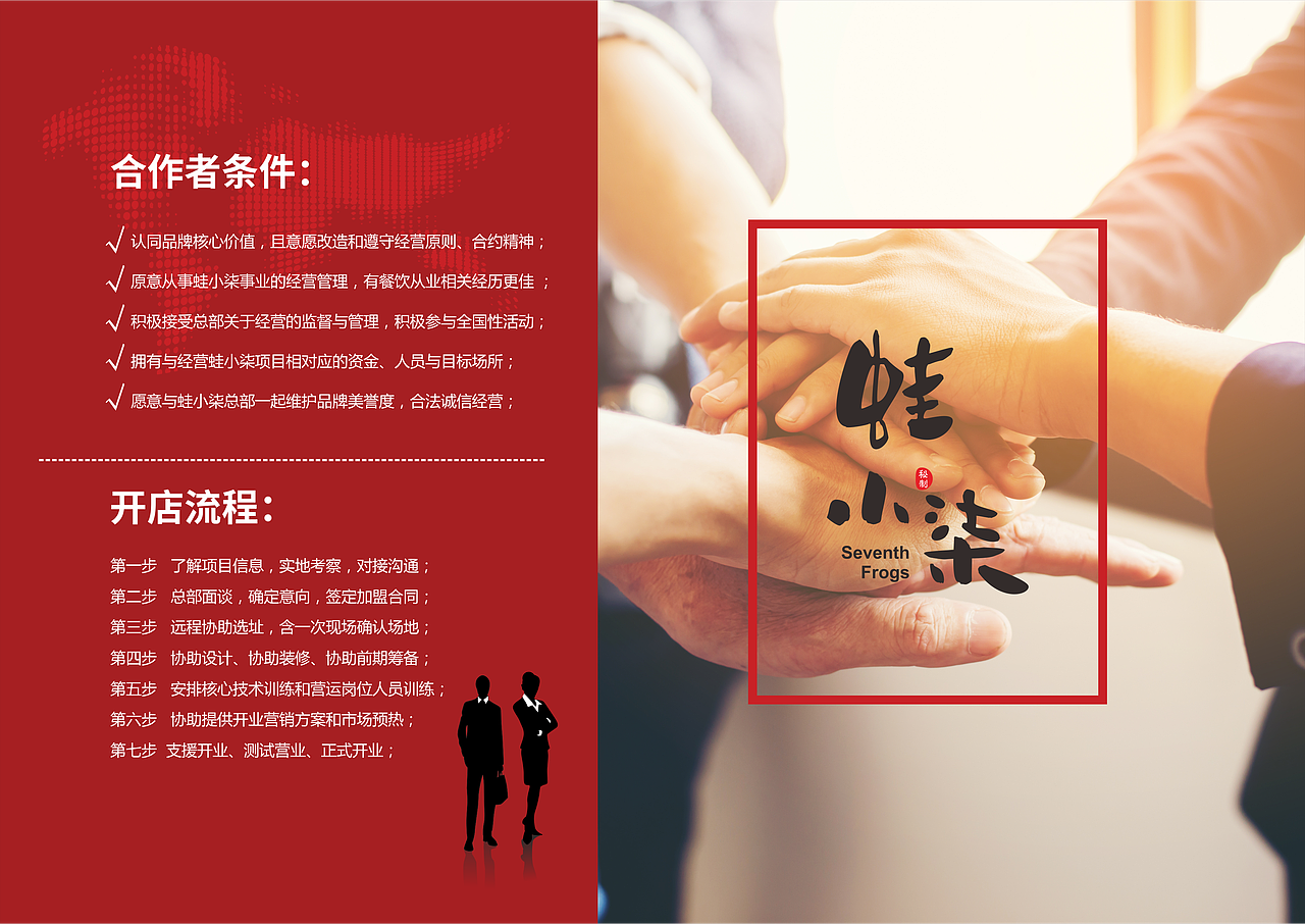 蛙小柒餐饮招商手册（图ZODg5Mzk0MzY=） - 书籍/画册 - 站酷设计师青蛇原创素材 - 站酷ZCOOL