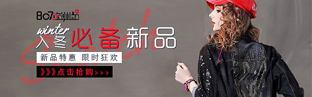 女装钻展,活动钻展,钻展