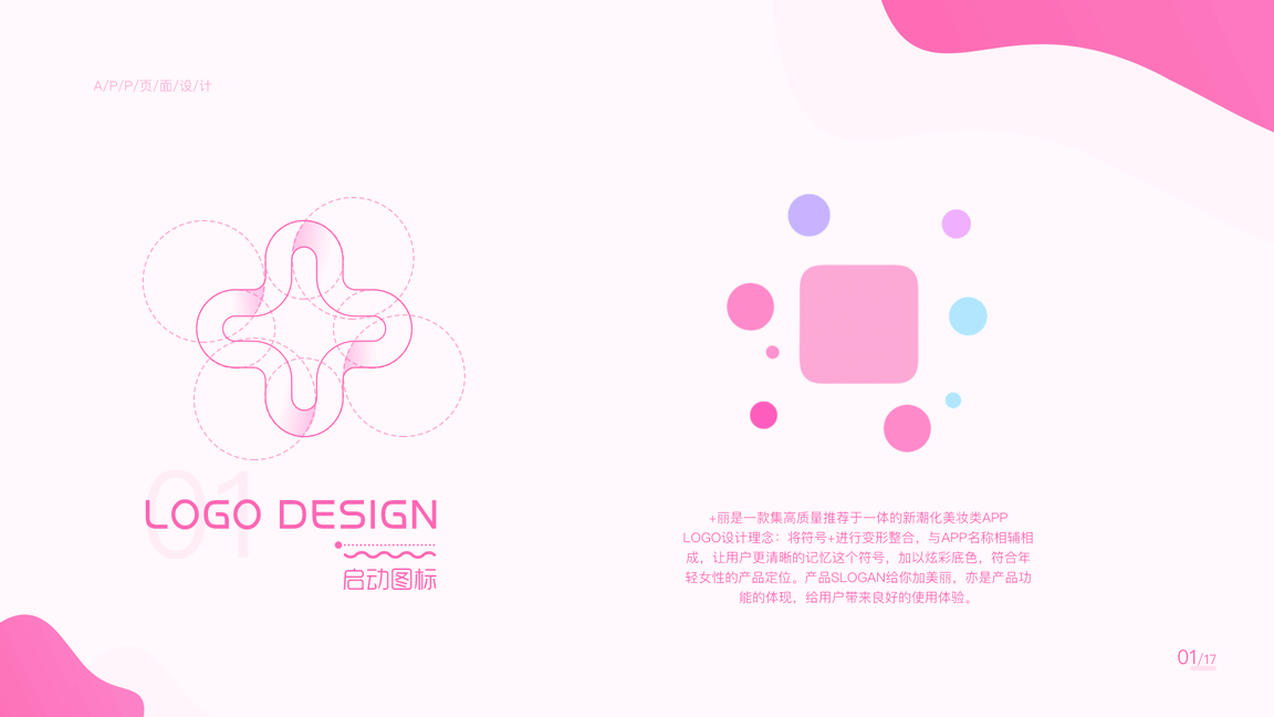 美妆APP（图ZMTY1MTMwOTY4） - APP界面 - 站酷设计师大鱼七原创素材 - 站酷ZCOOL