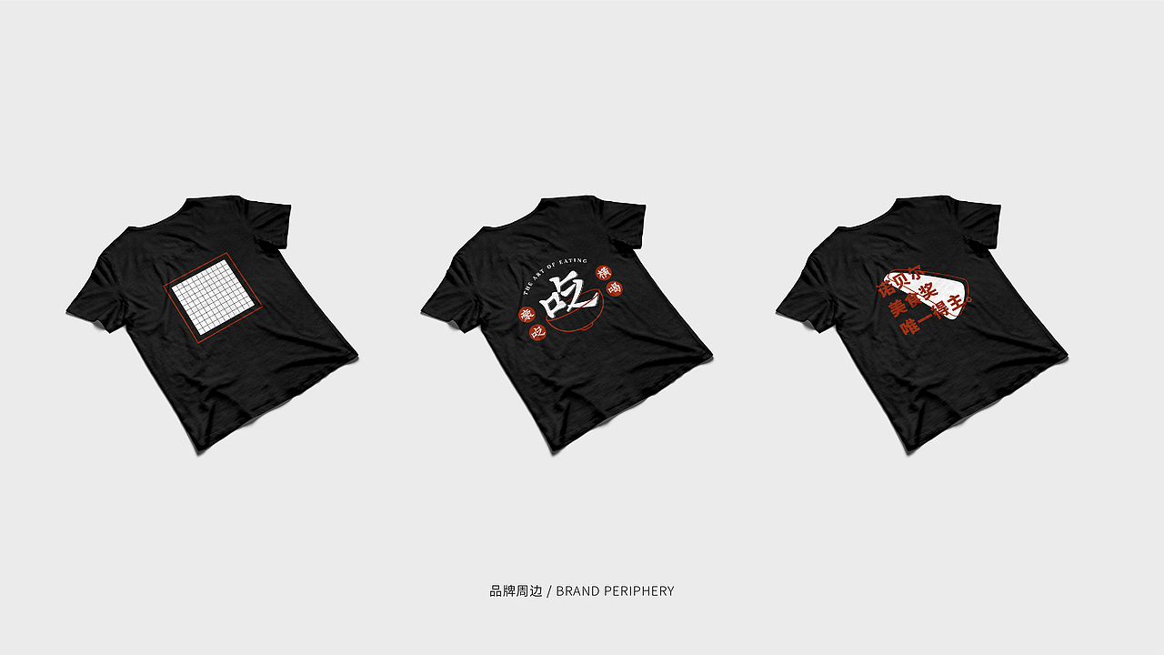 豪横吃喝品牌视觉提案