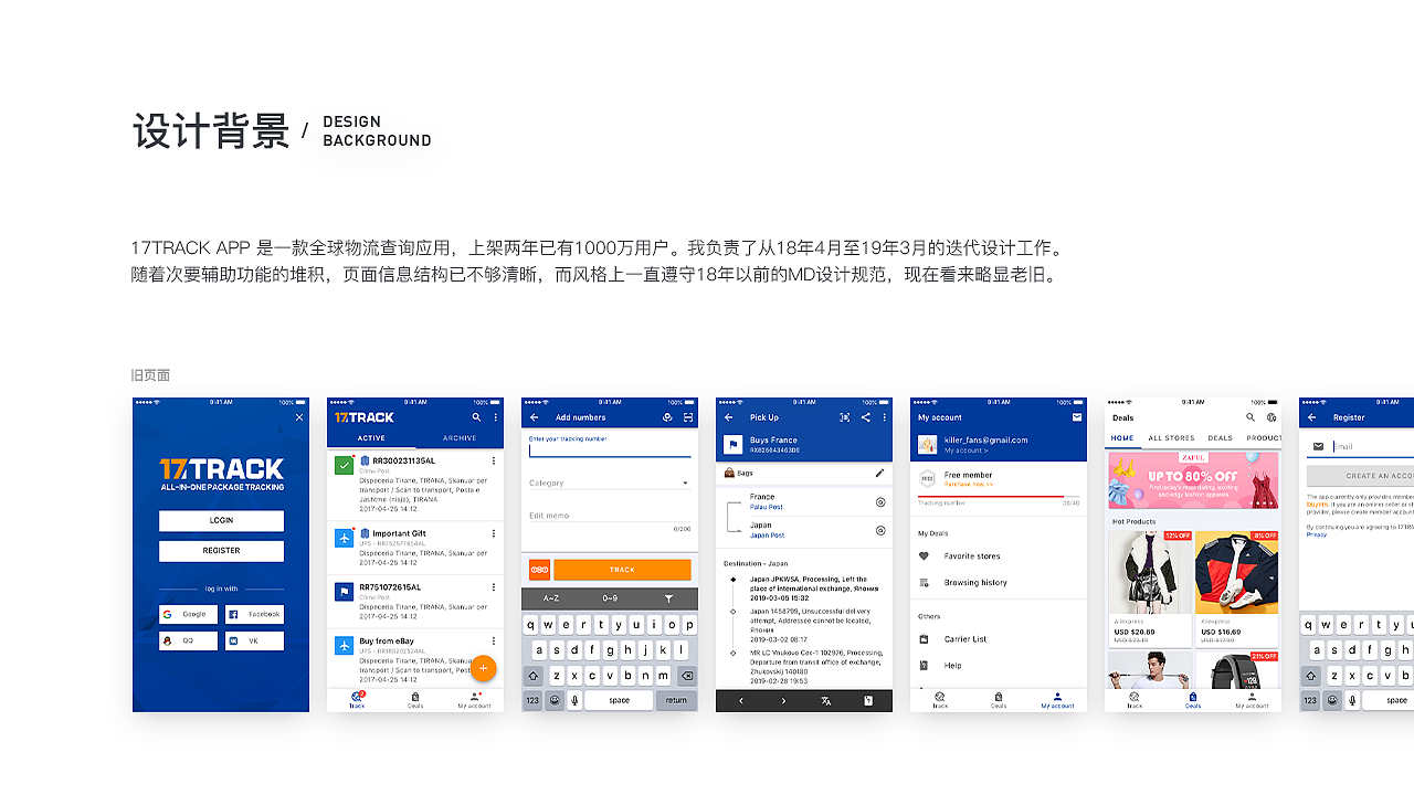17TRACK APP 纯白风格设计