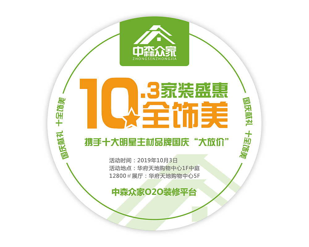 装修公司活动物料（图ZMTc5Mjg1Nzg0） - 宣传物料 - 站酷设计师王瑾瑜_Sunny原创素材 - 站酷ZCOOL