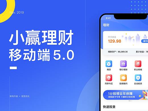 小赢理财APP改版设计