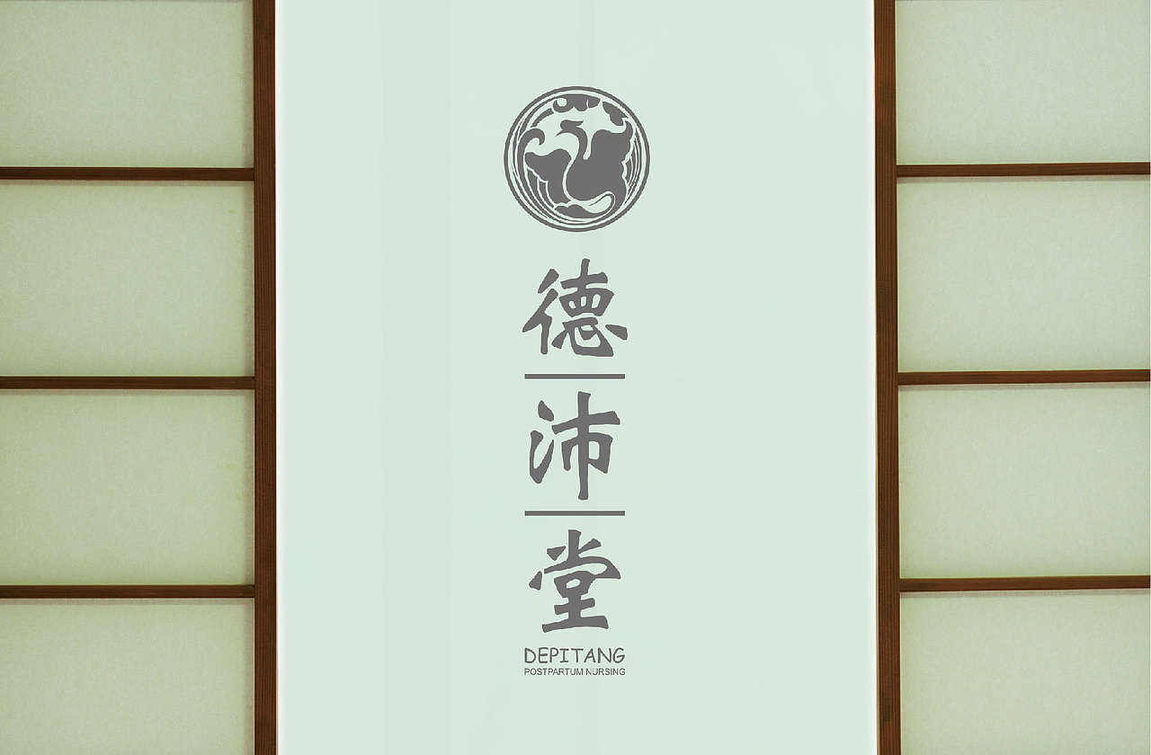 德沛堂 LOGO设计（图ZMjMyODU3MjQ=） - Logo - 站酷设计师普尔纳斯原创素材 - 站酷ZCOOL