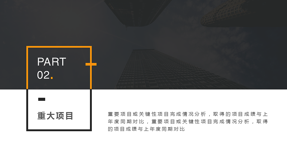 黑黄简约年度工作总结汇报模板（图ZNjc3MjQ2MTY=） - PPT/Keynote - 站酷设计师都市放牧人原创素材 - 站酷ZCOOL