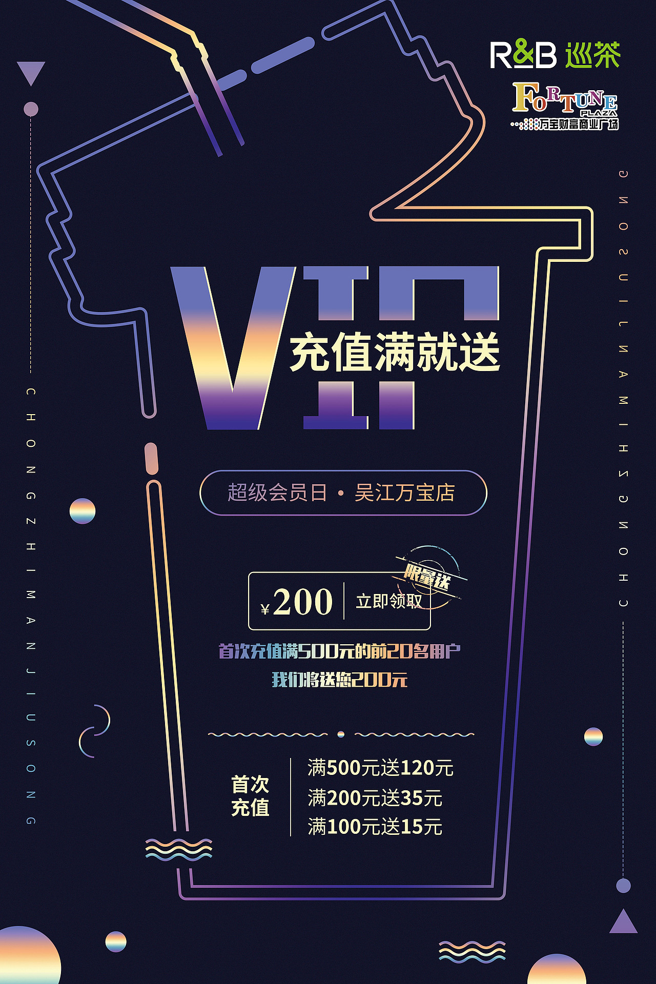 奶茶会员充值海报（图ZMTI3MTA3NjI0） - 海报 - 站酷设计师安乔玉儿原创素材 - 站酷ZCOOL