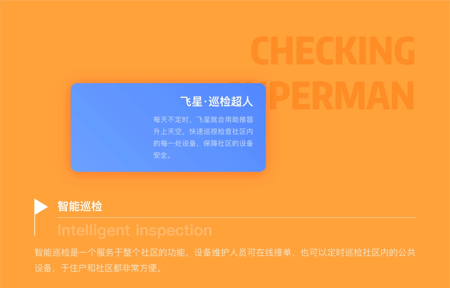 科技城市-智慧社区APP
