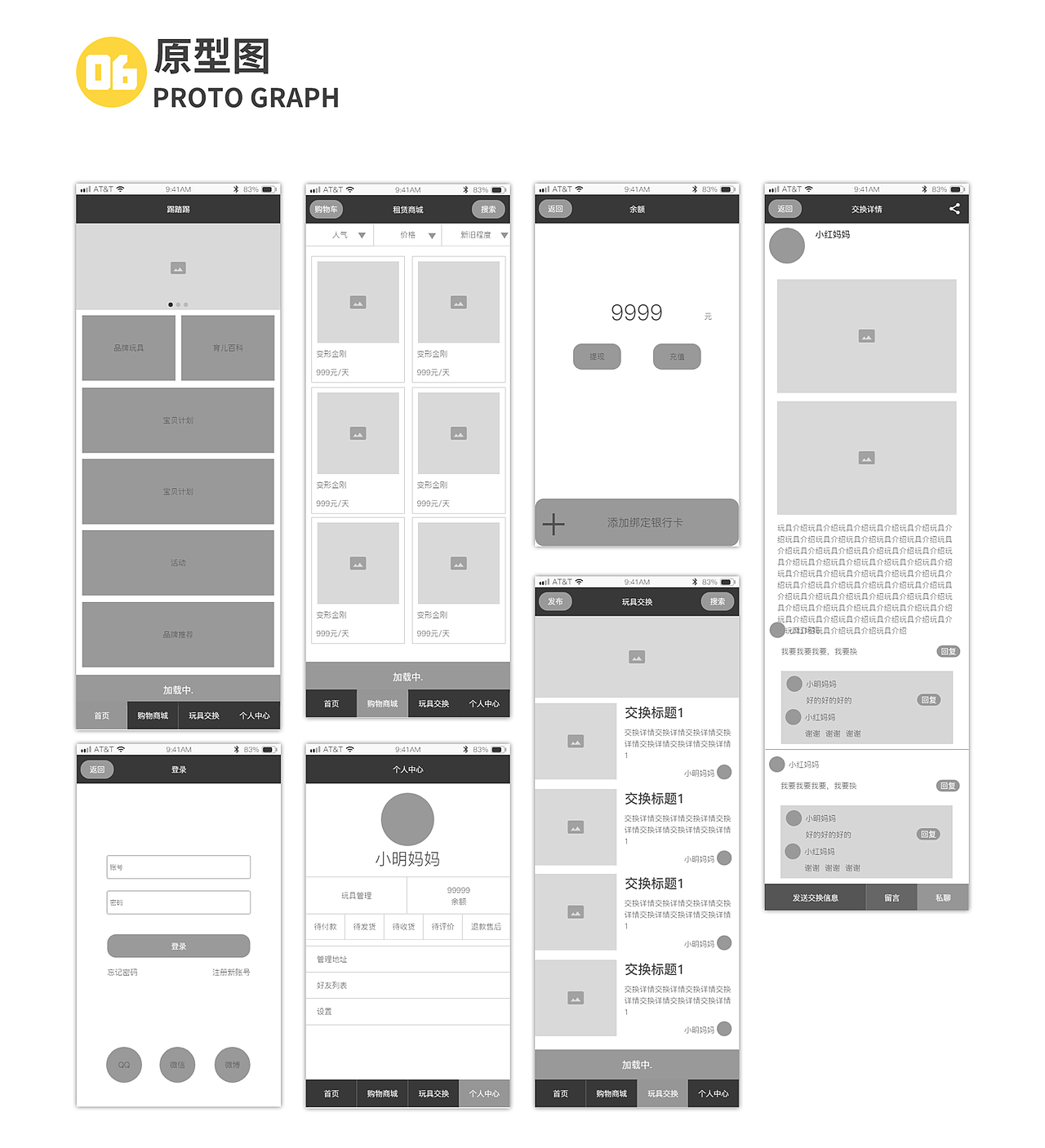 踢踏踢APP-GUI展示