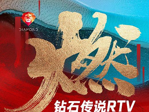 国庆“燃”海报（个人主页-ZNTU2NjIwMjg=） - 海报 - 站酷设计师星星袋原创素材 - 站酷ZCOOL
