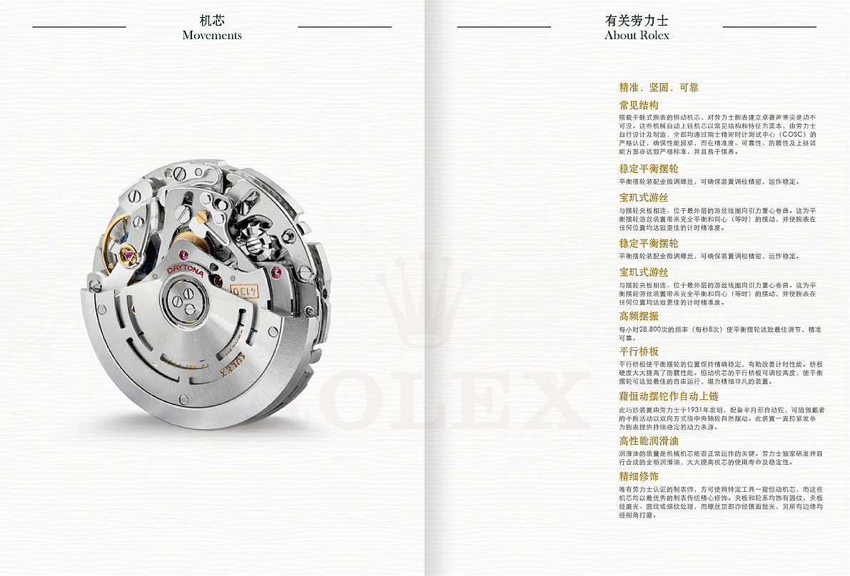 画册、劳力士、手表、排版、画册封面（图ZMTE3NDcxMjQ=） - 书籍/画册 - 站酷设计师放个什么名字好呢原创素材 - 站酷ZCOOL
