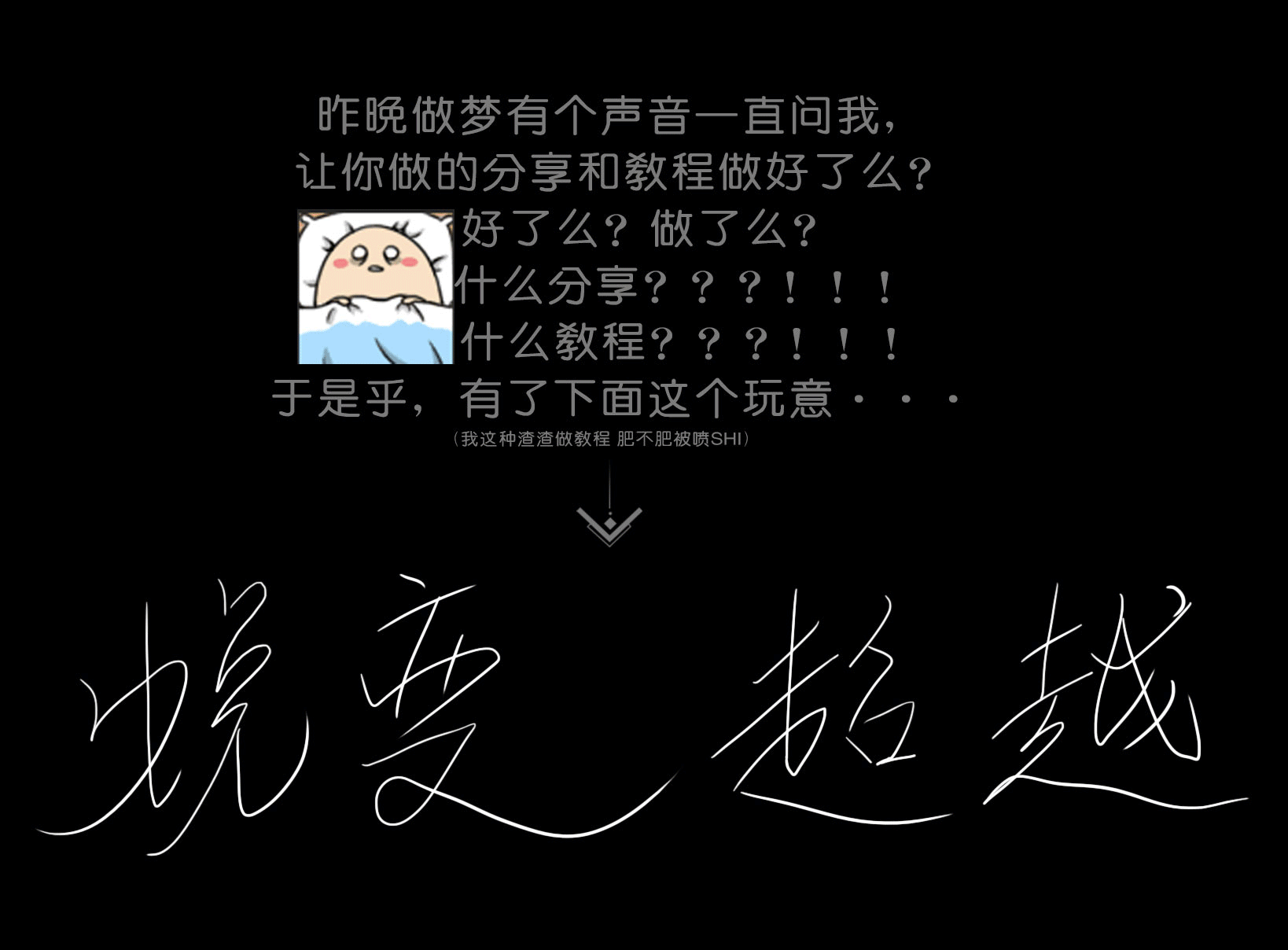 字体设计-我的渣渣步骤~