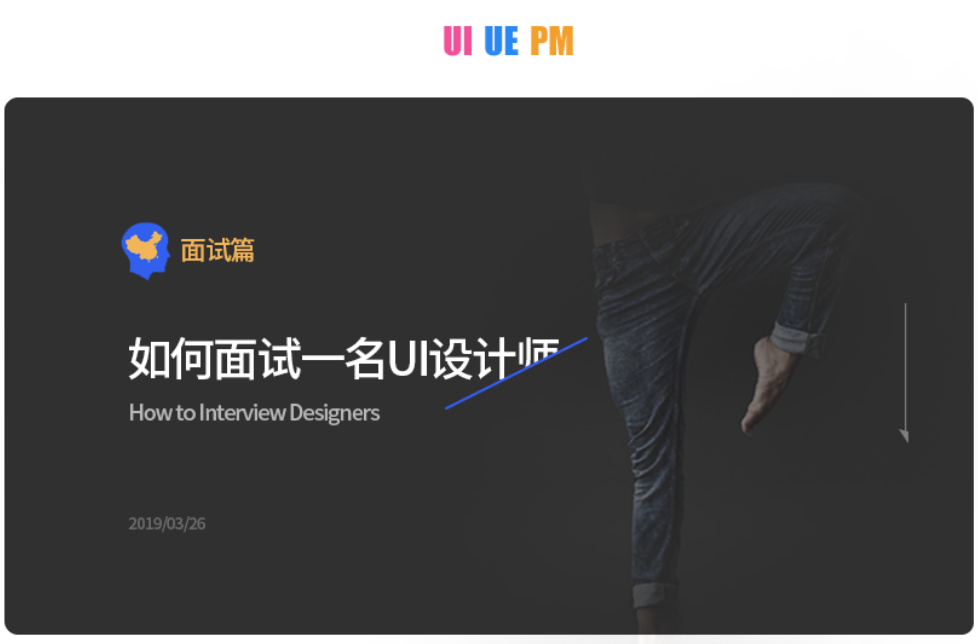 面试篇-如何面试一名UI设计师||观点|观棋美学 -