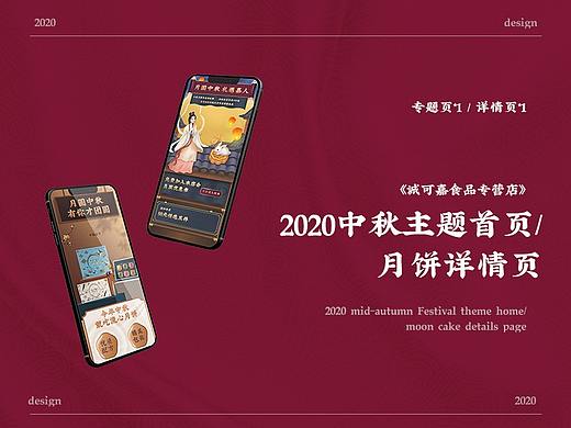 2020中秋专题页*1月饼详情*1