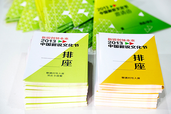 2013中国新锐文化节 | 物料视觉设计（图ZMjEyMDUxMjQ=） - 品牌 - 站酷设计师Stone_design原创素材 - 站酷ZCOOL