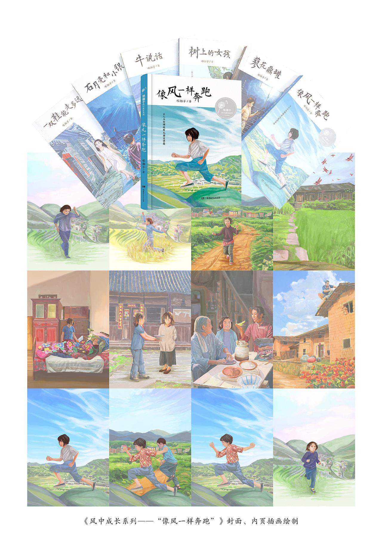 邓湘子《风中成长系列》书籍封面、内页插画绘制（图ZMjMzNzIxNzI0） - 商业插画 - 站酷设计师森特笑虎原创素材 - 站酷ZCOOL