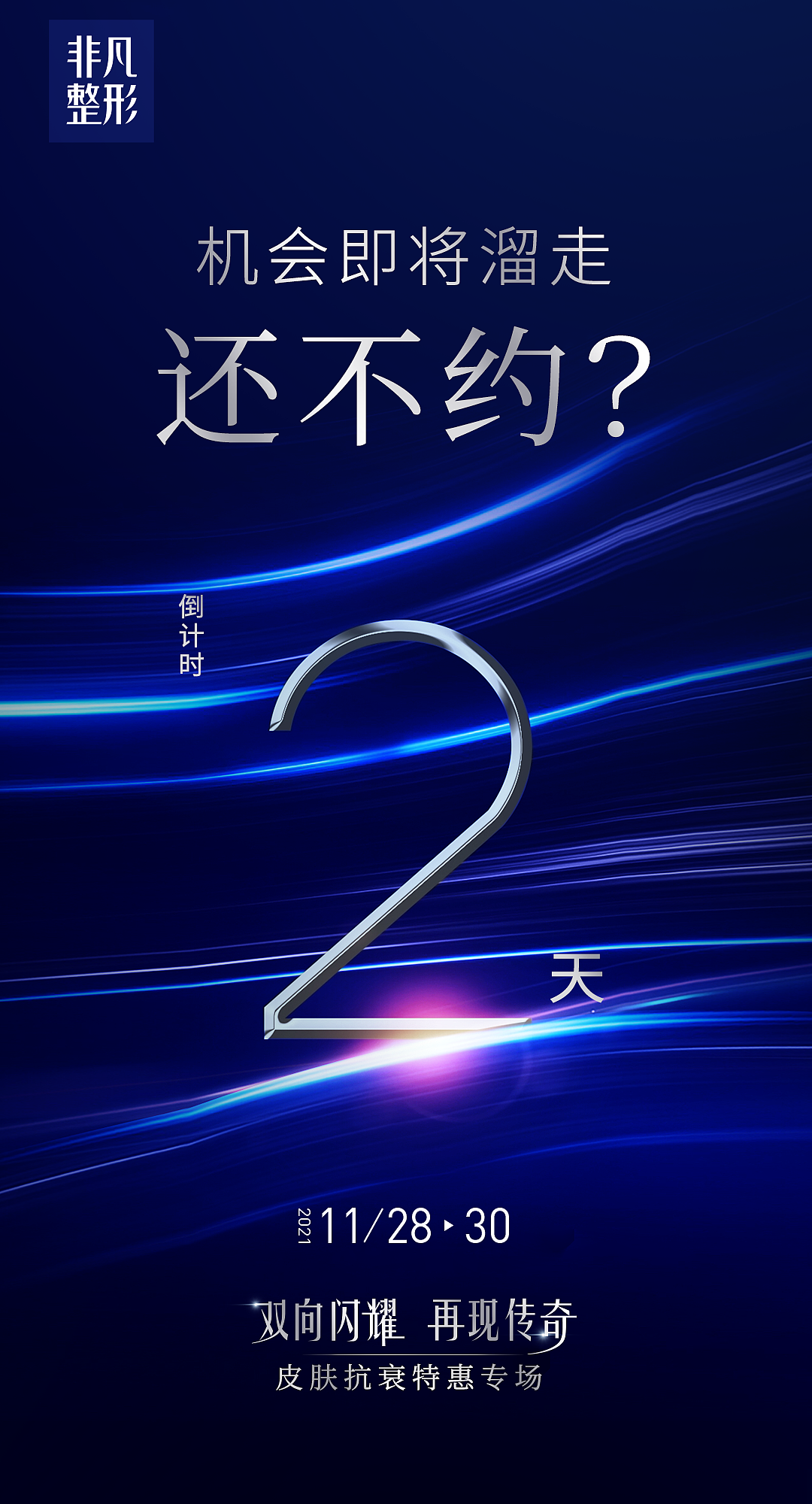 艾莉薇•皮肤抗衰特惠专场活动（图ZMjgxMzY2NDg0） - 海报 - 站酷设计师喵喵的小师妹原创素材 - 站酷ZCOOL