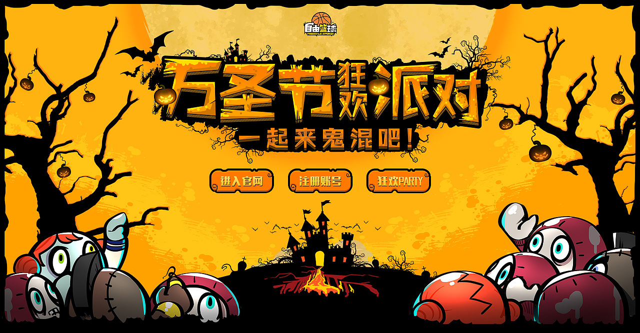 自由篮球页面（图ZOTc4NTU3MDQ=） - 游戏/娱乐 - 站酷设计师小woods原创素材 - 站酷ZCOOL