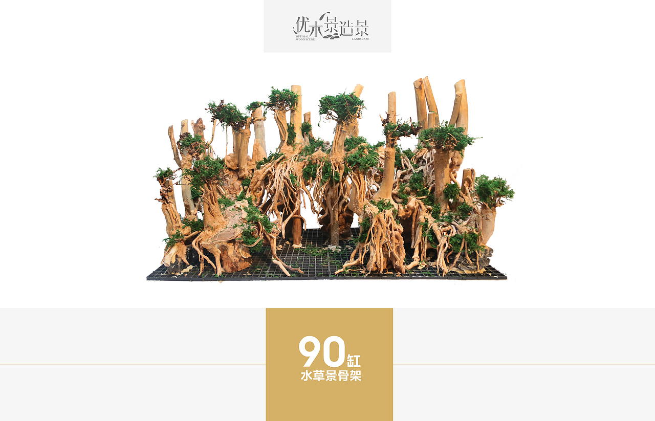 鱼缸草缸杜鹃根珊瑚沉木青龙石整体鱼缸骨架作品