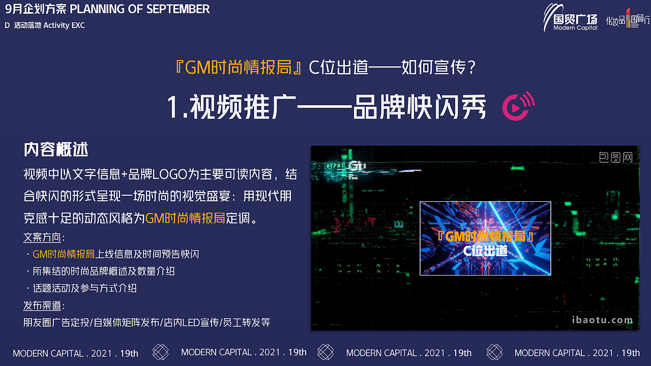 2021年9月 19th周年庆活动方案（图ZMjY4NDQ5MjY4） - 文案/策划 - 站酷设计师MilphoneQ原创素材 - 站酷ZCOOL