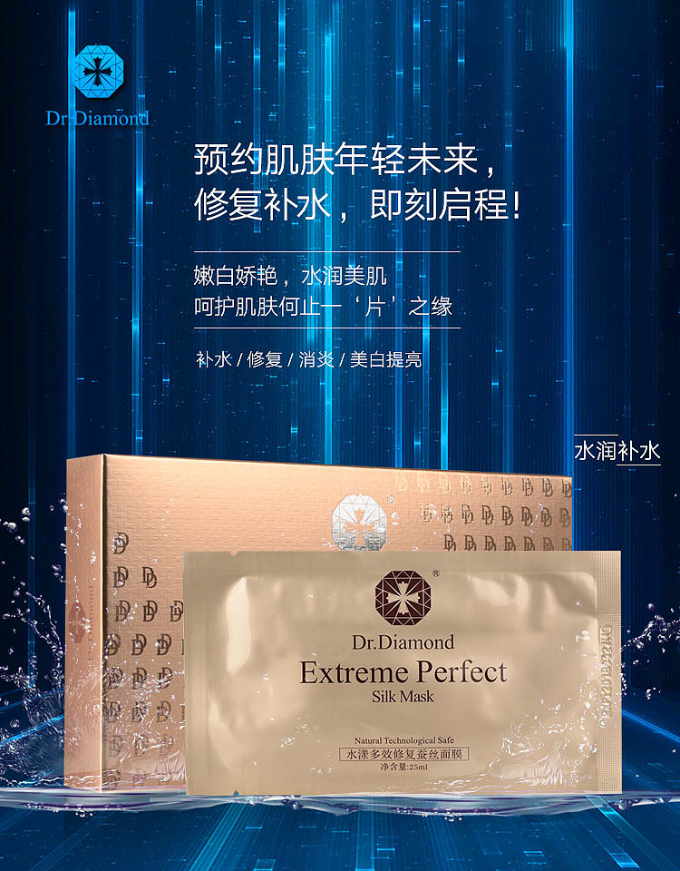护肤品 水漾蚕丝多效修护面膜