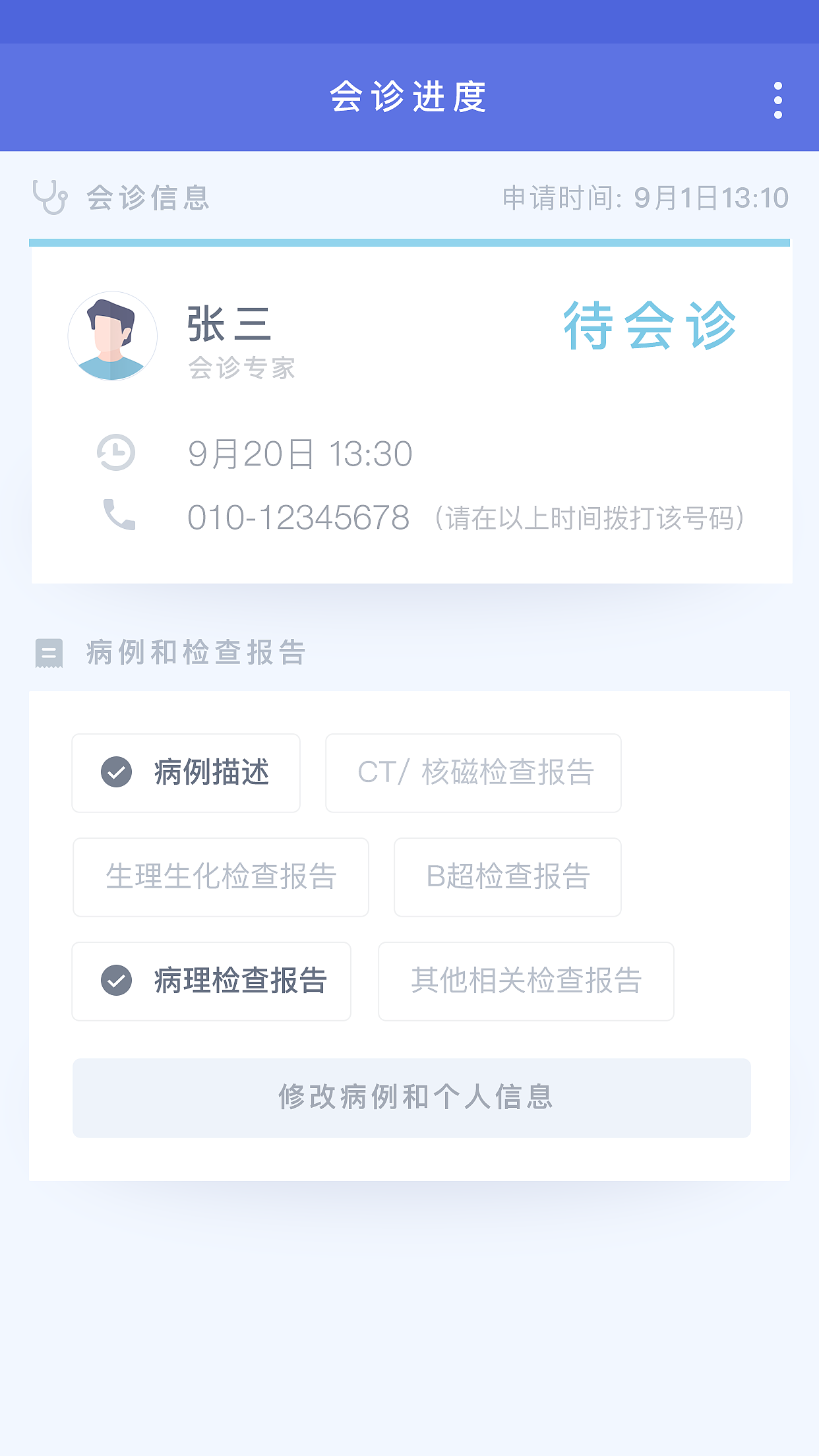 远程诊疗app
