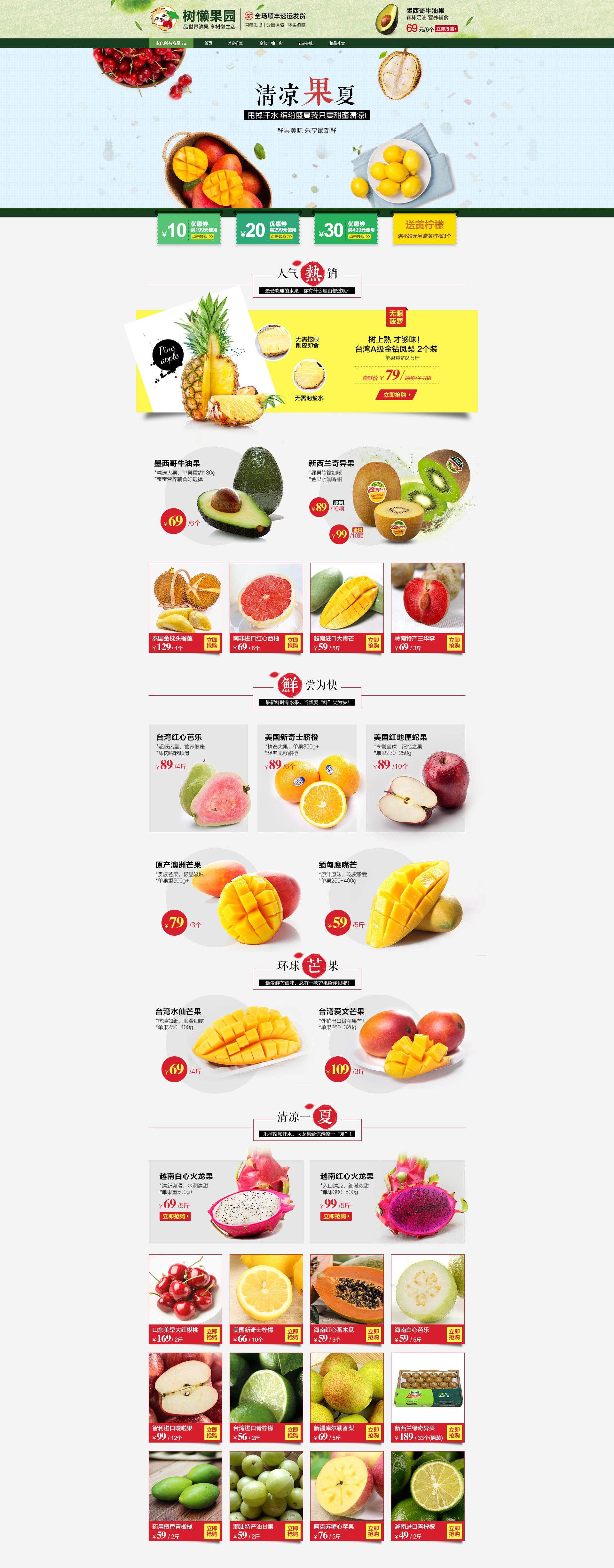 水果电商常规首页合集|网页|电商|紫葭 - 原创作品 - 站酷 (zcool)