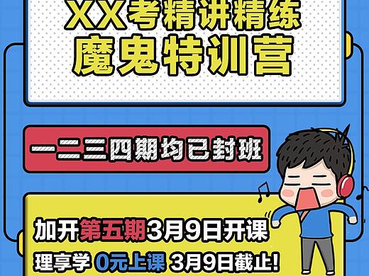教育类手机海报