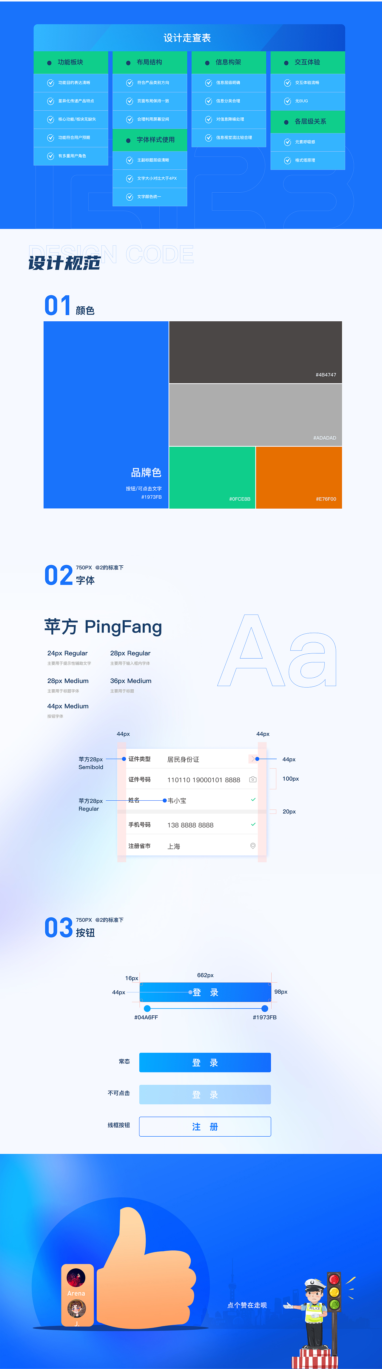 交管12123登录注册流程优化