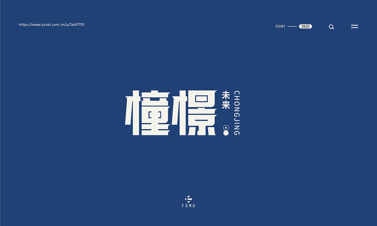 字体之恋（图ZMjAxMDYyNTYw） - 字体/字形 - 站酷设计师艾添赋原创素材 - 站酷ZCOOL