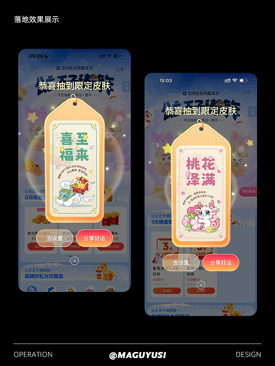 运营设计|zfb嘉年华活动