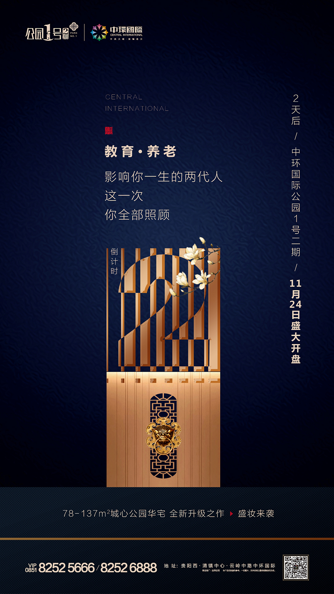中环国际11/24盛大开盘