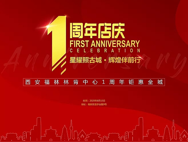 店庆主KV