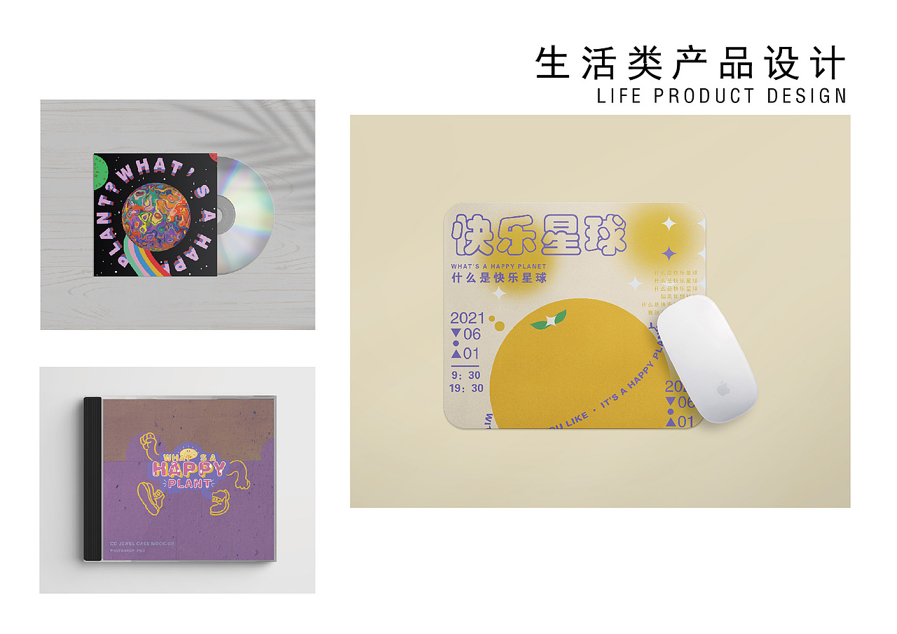 什么是快乐星球