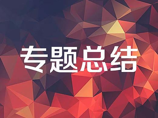 公司活动专题
