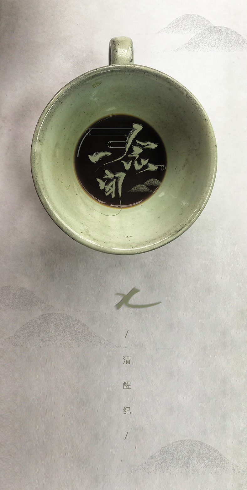 随记（图ZMTEzNTkxMDA4） - 海报 - 站酷设计师颜晓钟原创素材 - 站酷ZCOOL