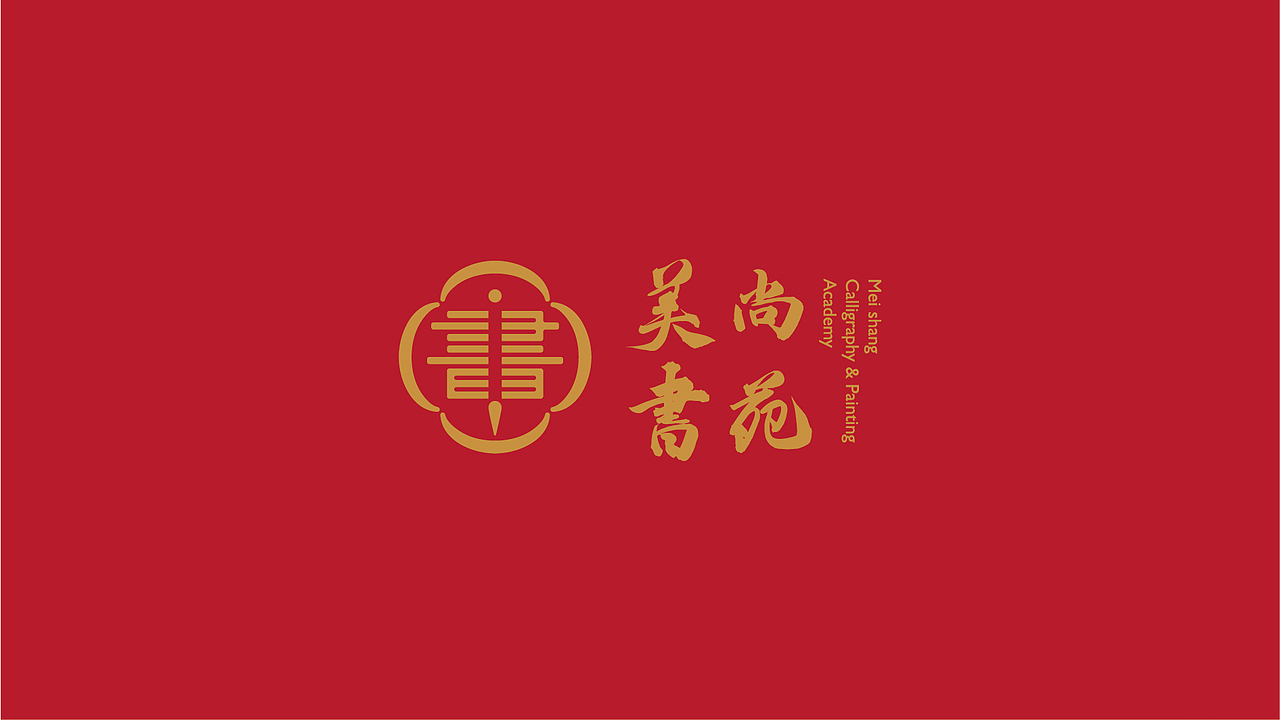 森生出品:“美尚书苑”品牌形象策划设计(图ZMTI3NDYwNjY4) - 品牌 - 站酷设计师森生品牌设计原创素材 - 站酷ZCOOL