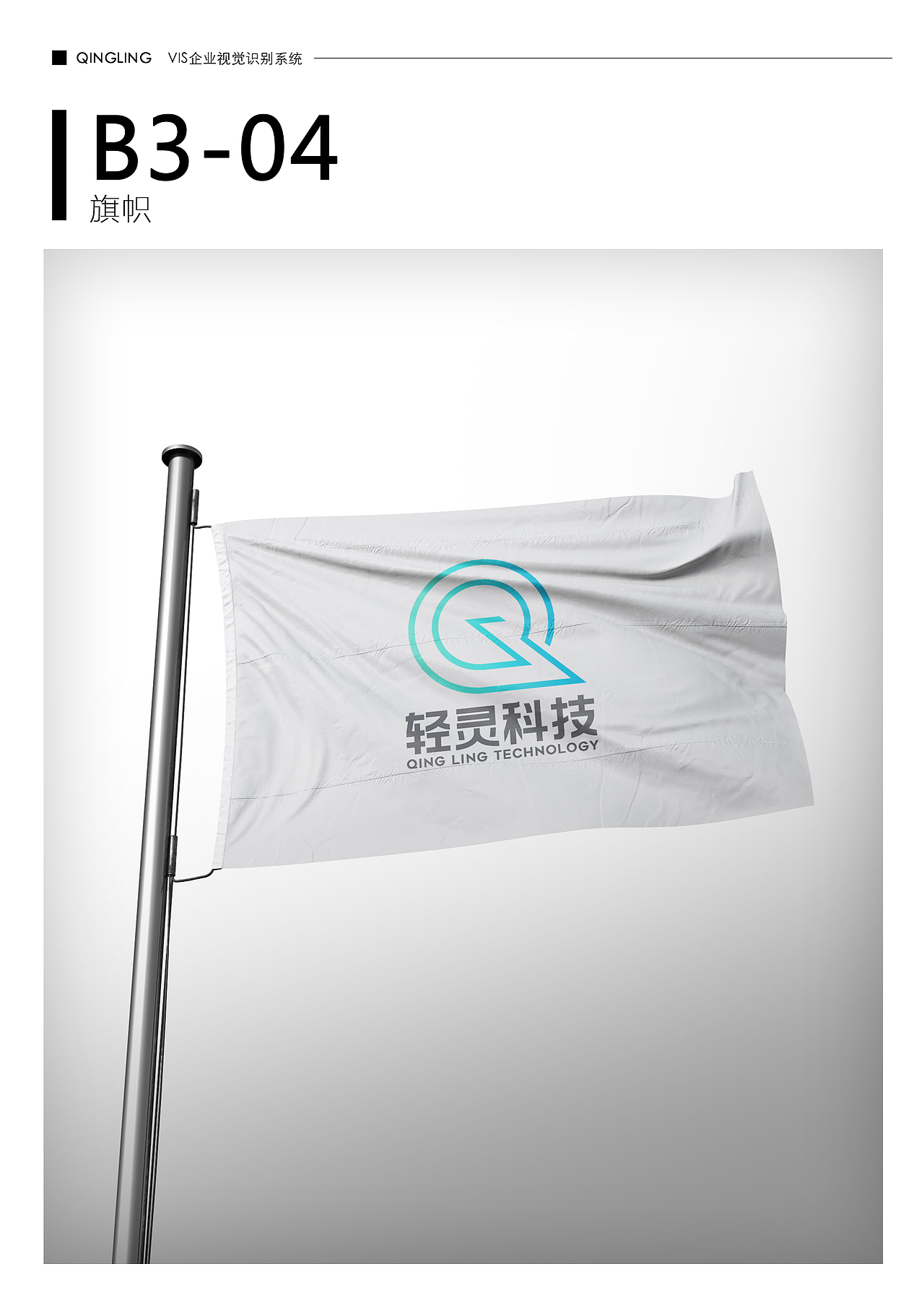 轻灵科技vis（图ZMTkzNzQ1OTgw） - 品牌 - 站酷设计师Z33287696原创素材 - 站酷ZCOOL