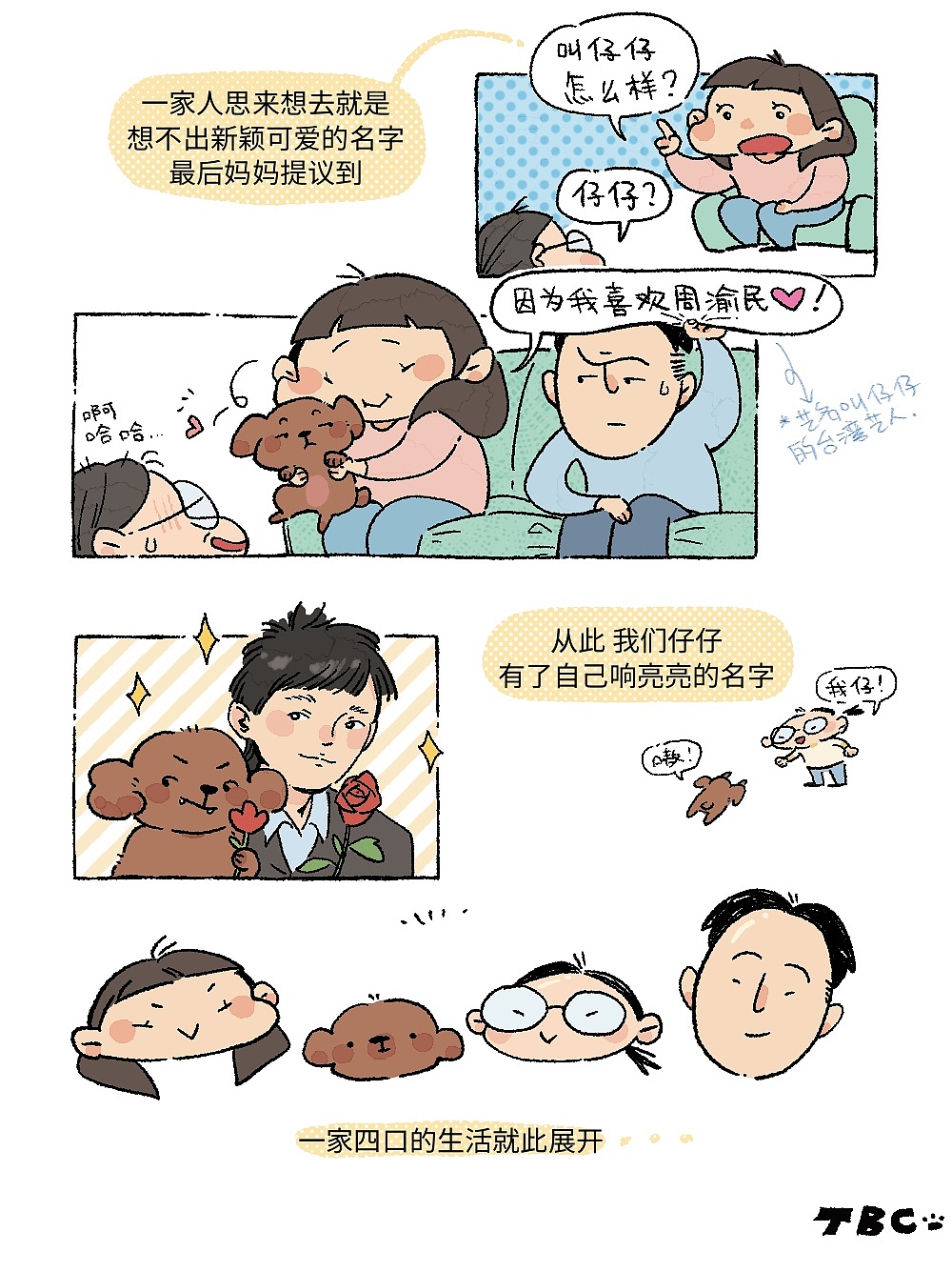 漫画｜亲爱的仔仔（图ZMzgzMjE3OTgw） - 短篇/格漫 - 站酷设计师茶二二二二原创素材 - 站酷ZCOOL